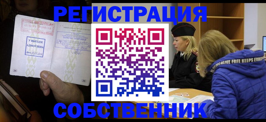 прописка регистрация в Сыктывкаре